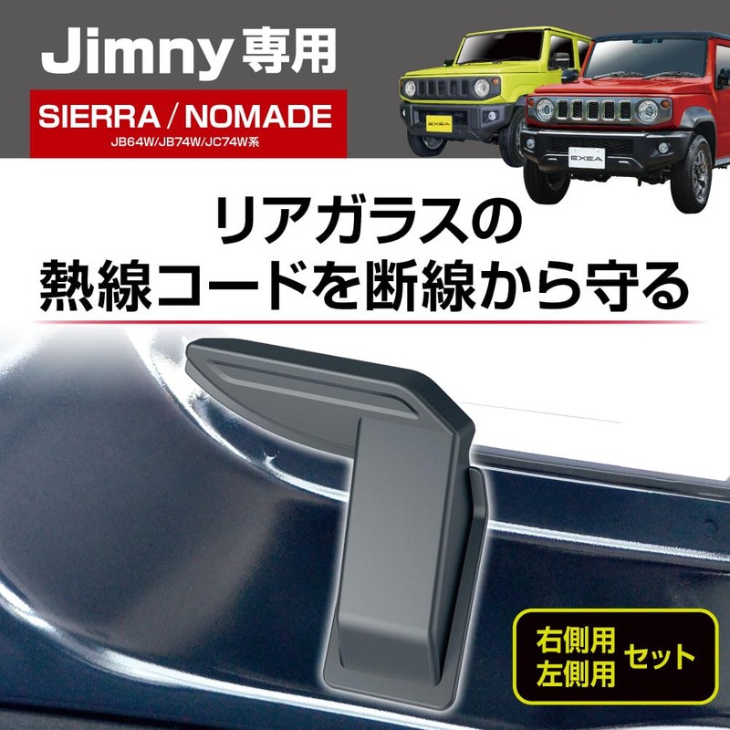 SEIKO Sangyo EE-219 EXEA Rear Defogger Cover, Designed Exclusively for