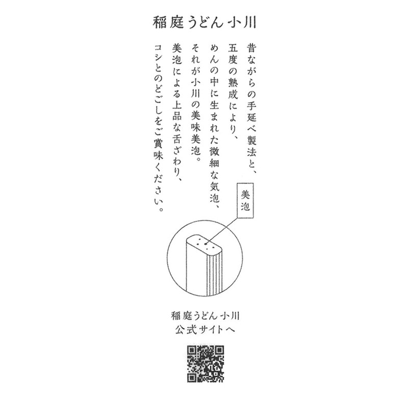 Ogawa Shoten Inaniwa Udon, 7.1 oz (200 g) x 10