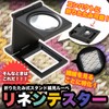 PhoenixLoupe Folding Stand Banded Loupe Linen Tester (10x Magnification) Fiber