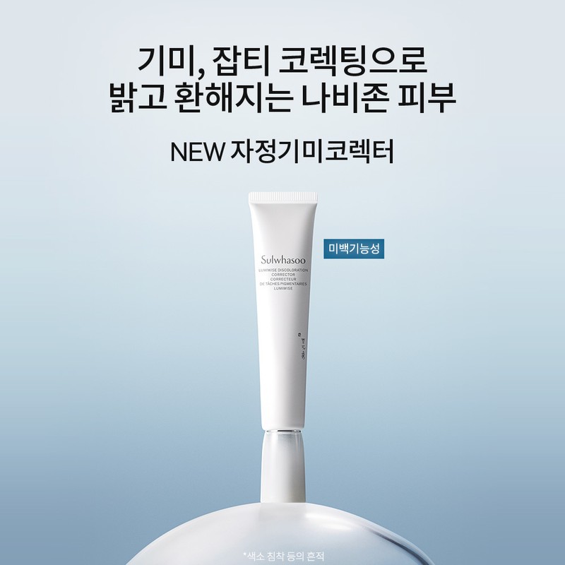 Sulwhasoo [설화수]자정기미코렉터 단품기획세트 [Sulwhasoo] Midnight Blue Chip Corrector Single Set