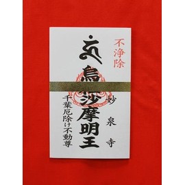 [Unclean Bill] Toilet amulet tag