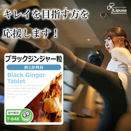 【リプサ公式】 ブラックジンジャー粒 約1か月分×3袋 T-648-3 ダイエット 国内製造