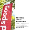 モーニング のぼり旗 チチ選べます(レギュラー60x180cm 右チチ) 7L2E_CRR グッズプロ/GoodsPro