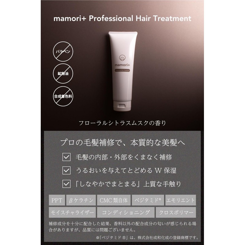 Mamori Plus Treatment, 8.8 oz (250 g) x 2 Piece