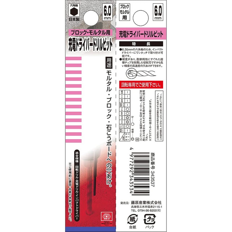 SK11 Hex Shaft Charging Driver Drill Bit for Blocks and
