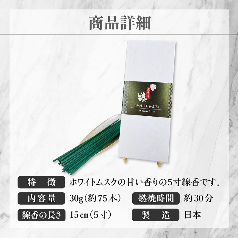 Shinheikou White Musk Incense Sticks 30g (Approx. 75 sticks) 5