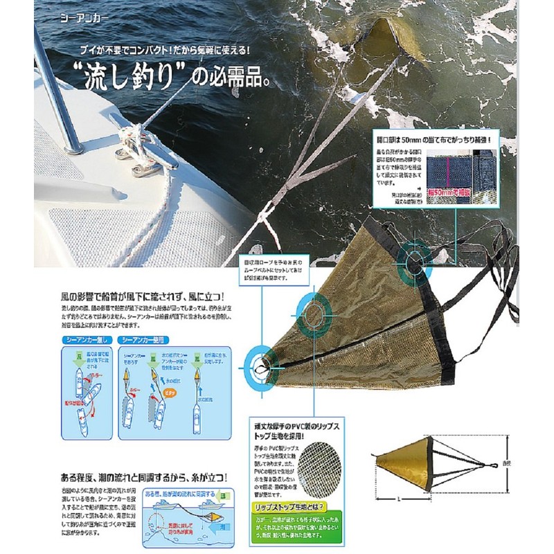 Ocean South シーアンカー DROUGE 21～25ft Lサイズ