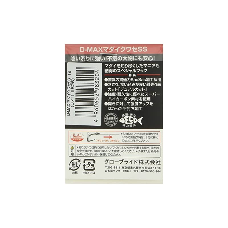 ダイワ(DAIWA) マダイ用 釣り針 フック 9号 マダイクワセ サクサス D-MAX