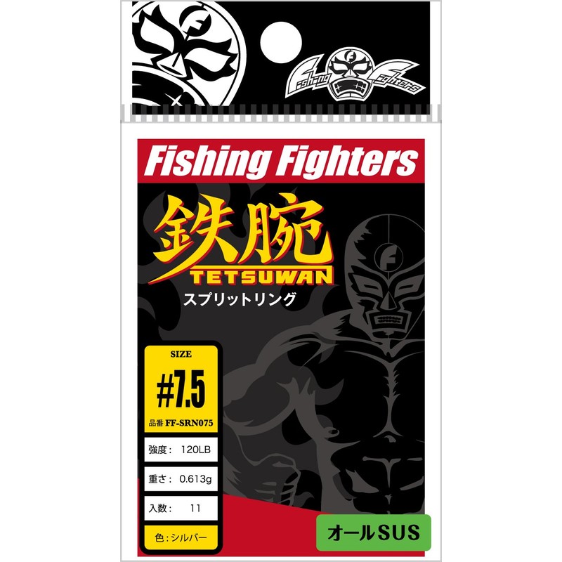 Fishing Fighters（フィッシングファイターズ） スプリットリング 鉄腕スプリットリング ＃７．５