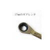 [Gear Wrench] Warabi Ueda with Shino 0.7 inch (17 mm)