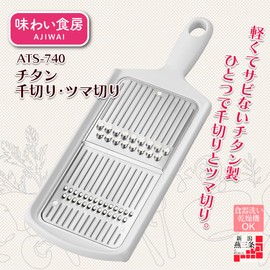 Shimomura Kogyo ATS-740 Aji Dining Box, Titanium Julienne & Tie Cutter, Dishwasher Safe, White