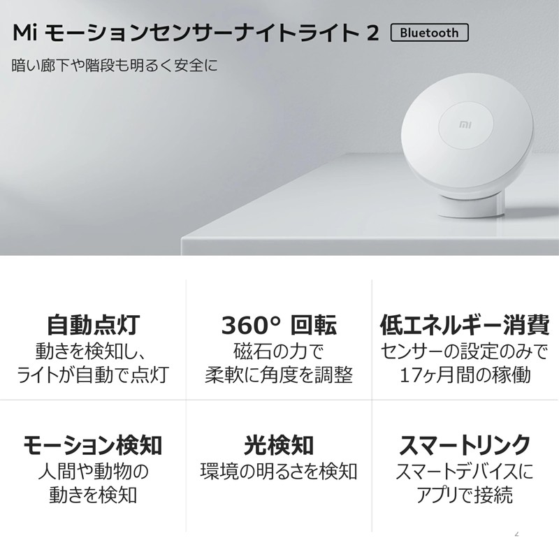 Xiaomi MI Motion Activated Night Light 2 - Bluetooth, 2800K