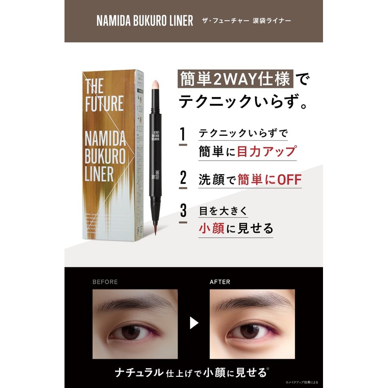 THE FUTURE Tear Bag Liner (Color Changing BB Cream Sachete)