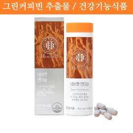 hill derby Never Fat and Muscle Green Coffee Bean Diet Pill Tablet Green Bean Green Coffee Bean Extract Approved by the Ministry of Food and Drug Safety / 네버 팻 앤 머슬 그린 커피빈 다이어트 알약 정제형 그린빈 생두 원두 추출물 식약처 인정