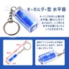 LT [Variety Set of 7 Pieces] Mini Round Tubular Level