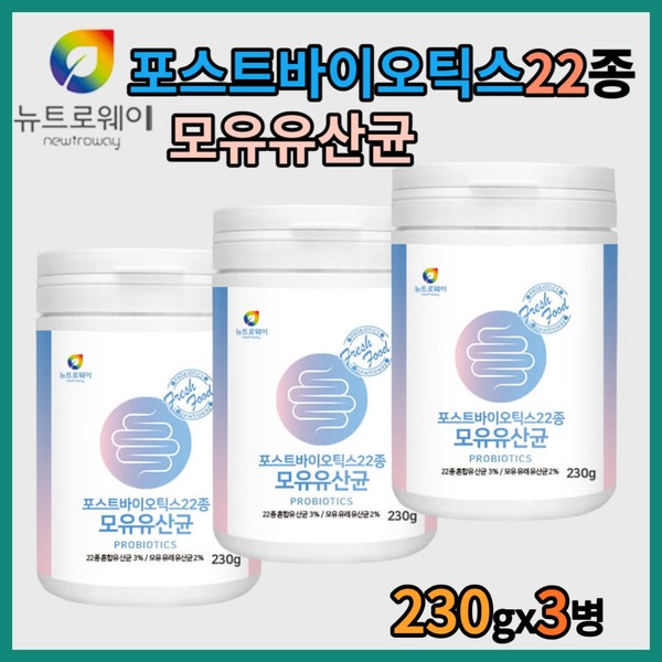 Neutroway Postbiotics 22 types of breast milk lactic acid bacteria