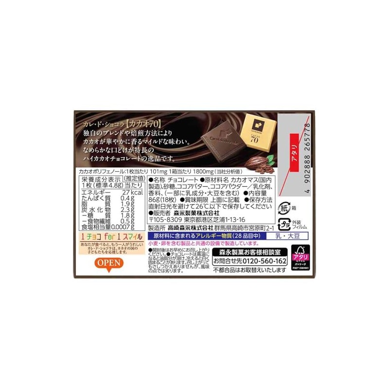 Morinaga Seika Carré de Chocolat 18 pieces [6-piece set]