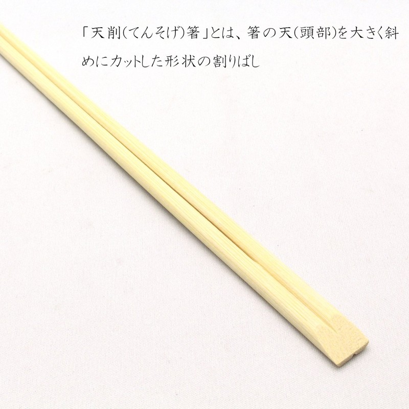 中村 業務用 割り箸 竹 天削箸 100膳入り すこ~し長めで使いやすい 24cm
