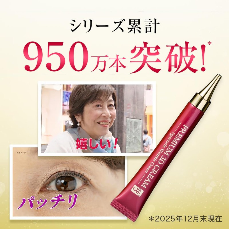 Sothia Premium 3D Cream, Eye Cream, 0.5 oz (15 g),