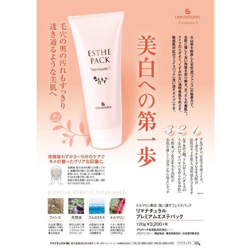 LIMANATURAL (リマナチュラル) プレミアムエステパック 120g