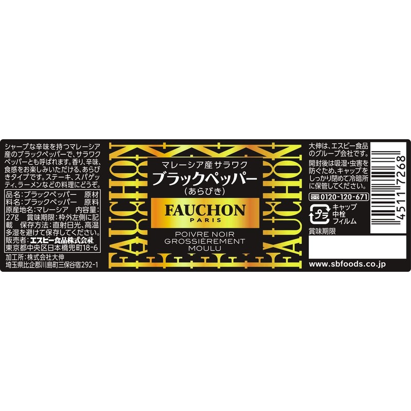FAUCHON Spices FAUCHON Sarawak Black Pepper Sneakers, 1.0 oz (27