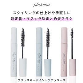 plus eau(プリュスオー) plus eau (プリュスオー) ポイントリペア ピュア POINT REPAIR PURE 10ml ピュアサボンの香り アホ毛直し 前髪キープ