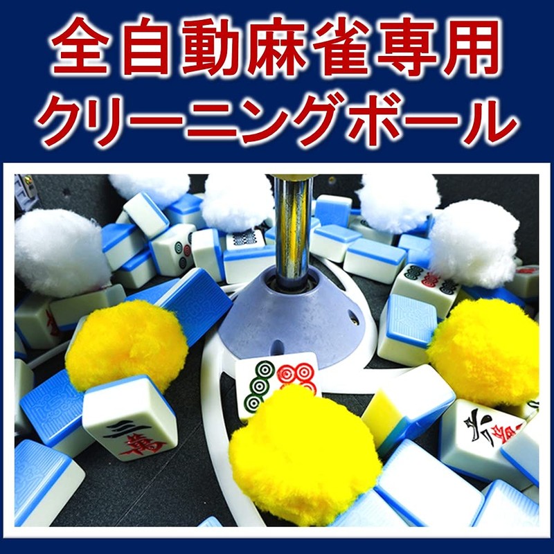 Lubonarie Fully Automatic Mahjong Table Cleaning Ball Cleaning Ball Cleaning