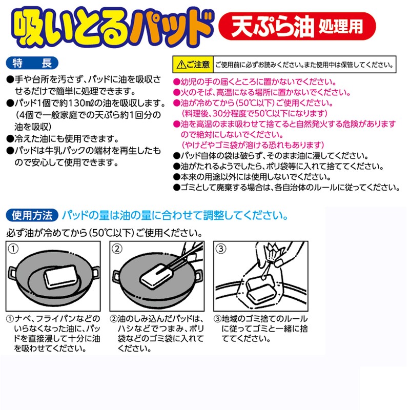 Towa Sangyo Oil Disposal Tempura Oil Suction Pad, 8 Pieces,