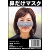 Nose Only Mask, Nose Mask, Nose Mask Nose Warmer, YouTuber