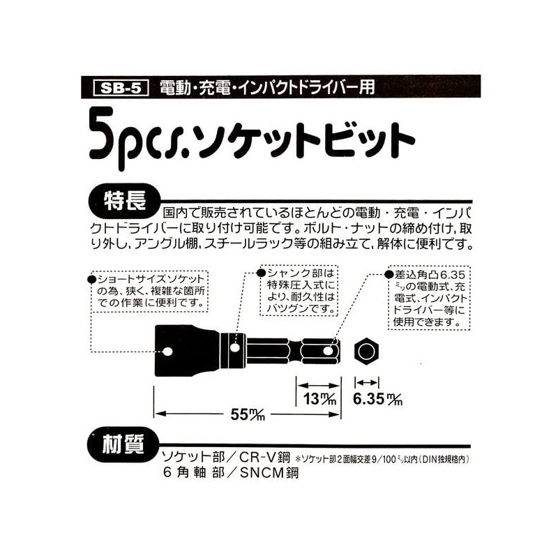 KOSEI SB-5/5PCS Socket Bit Set