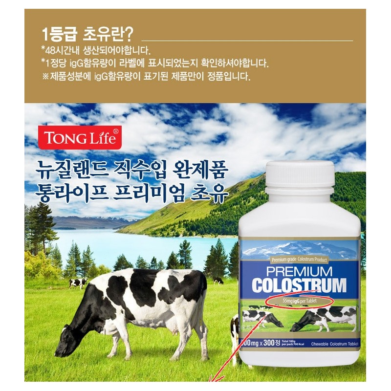 Colostrum Premium Colostrum igG Chewable 300 Tablets / 콜로스트럼 프리미엄