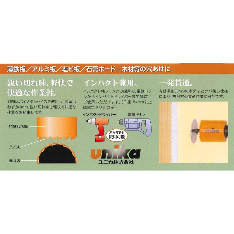 unika HSS-50TN High Speed Hole Saw No Brim 2.0 inches