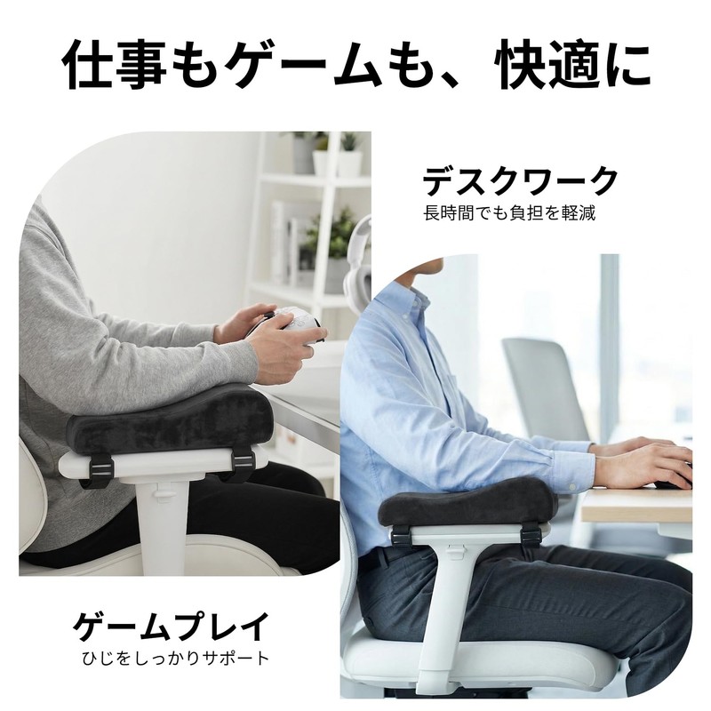 Kailund 肘置きクッション 低反発 ひじ掛け クッション 椅子 腕置き 取り付け簡単 洗濯可能 テレワーク