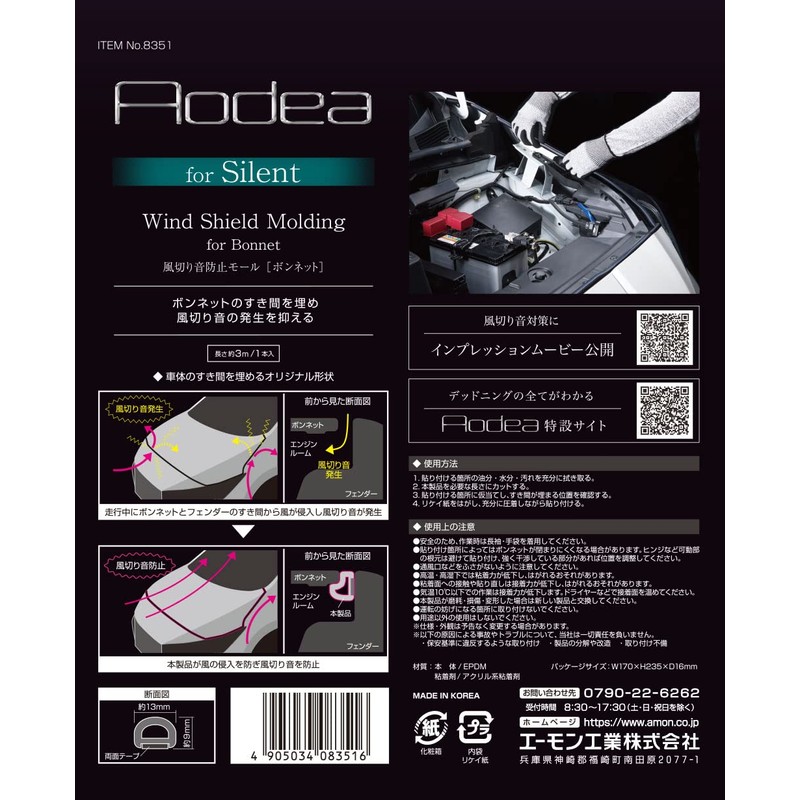 Amon 8351 Wind Noise Prevention Mall (for hood)