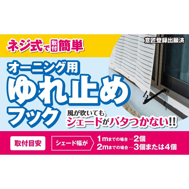 Watanabe Kogyo OH-03 Anti-Wobble Hook for Awning, Black