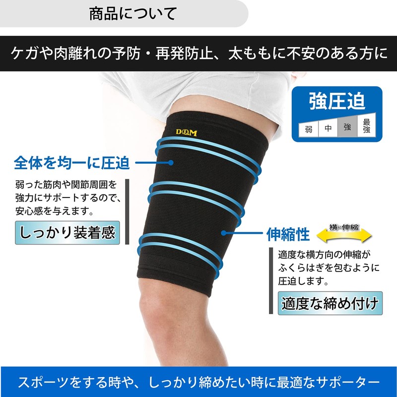 D&M 931 Thigh Supporter, Compression, For Thighs, Fixation, Compression Protection,