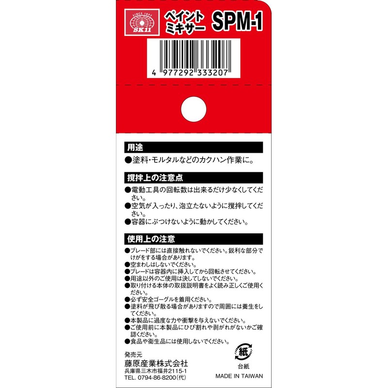 SK11 SPM-1 Paint Mixer Hexagonal Shaft 11.8 inches (300 mm)
