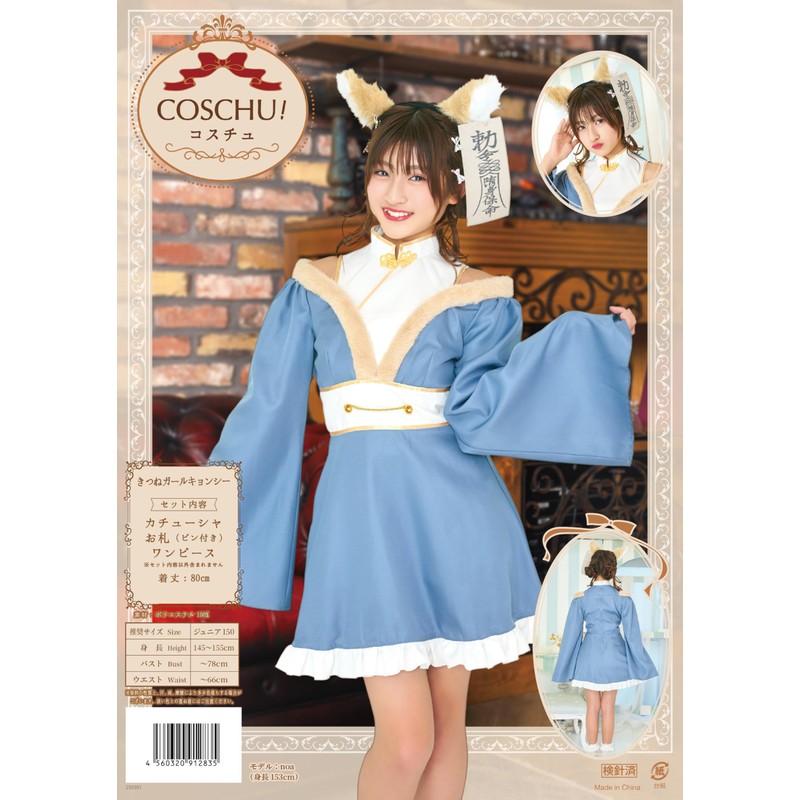 Clearstone COSCHU! Cosplay Costume, Halloween, Fox Girl Kyonshi, Kids, Junior,