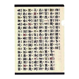 ［Kurochikucho］ Prajna Paramita Heart Sutra Clear File Beige A4 Size