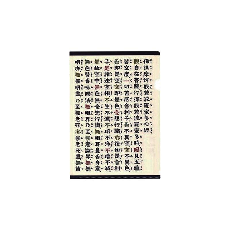 ［Kurochikucho］ Prajna Paramita Heart Sutra Clear File Beige A4 Size