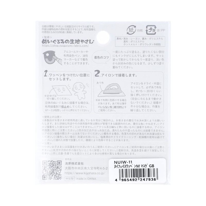 Kiyohara NUIW-11 KIYOHARA Pushing Towel, Sewing Face Wrapper, Iron, Medium,