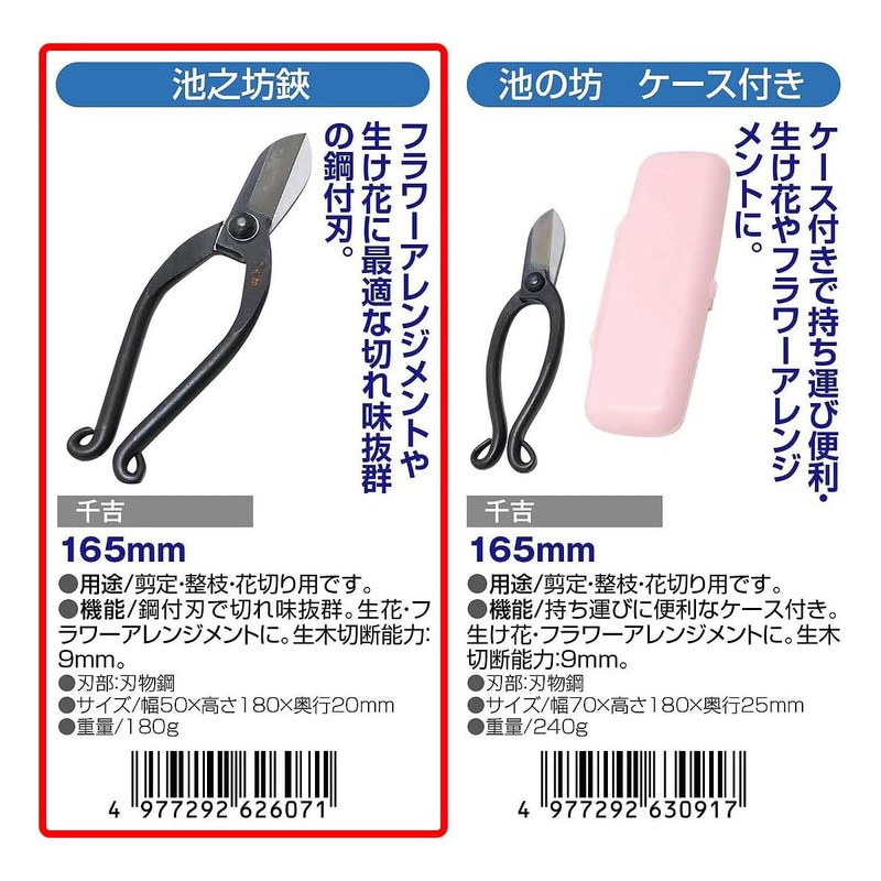 Senkichi Ikenobo Shears Genuine Forged 6.5 inches (165 mm)
