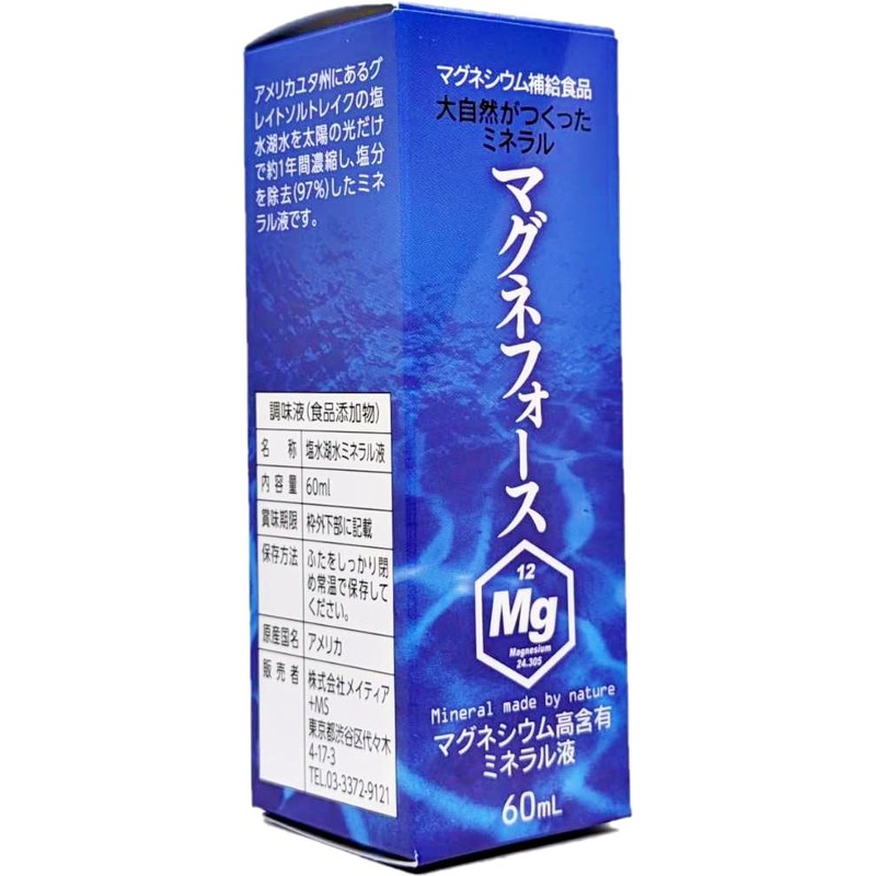 超高濃度マグネシウム無添加サプリ マグネフォース 60ml ナチュラルミネラルA-L 100%使用 グレイトソルトレイク原産