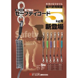 OH SCN-50B Safety Cord for 11.2 lbs (5 kg), Black