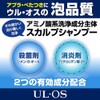 大塚製薬 UL・OS(ウル・オス) 薬用スカルプシャンプー 300ml【医薬部外品】