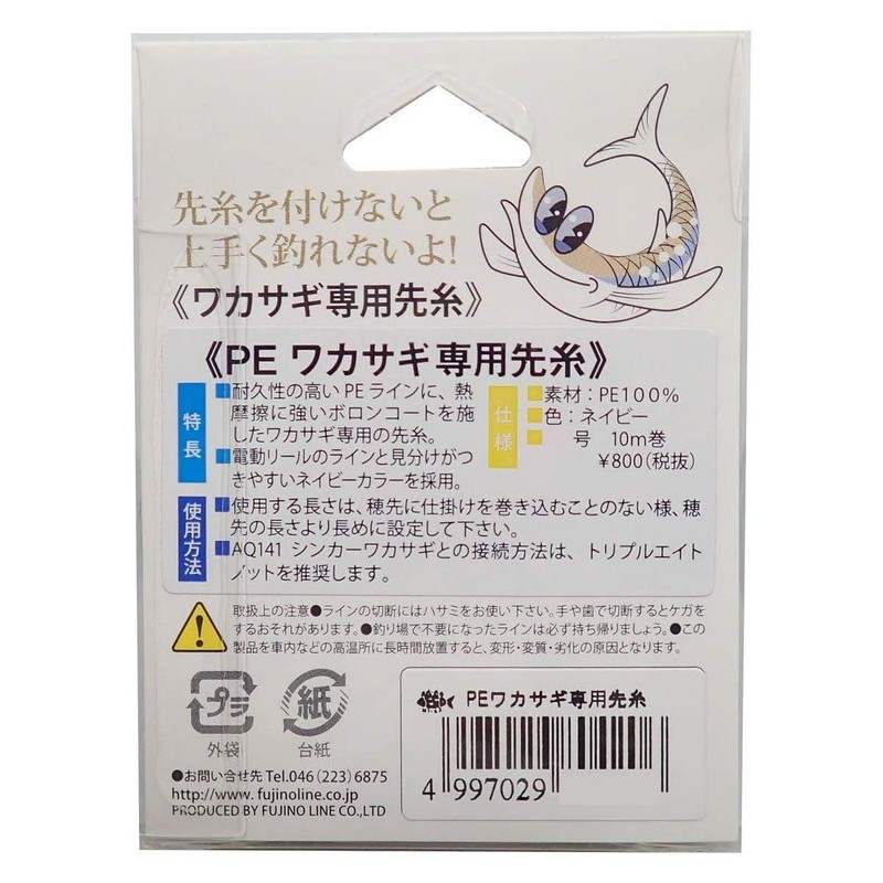 Fujino Line PE Wakasagi Dedicated Yarn 32.8 ft (10 m)
