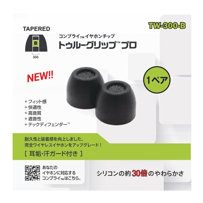 Comply TW-300-B Earphone Tips 1 Pair - Sound Insulation, Fit,