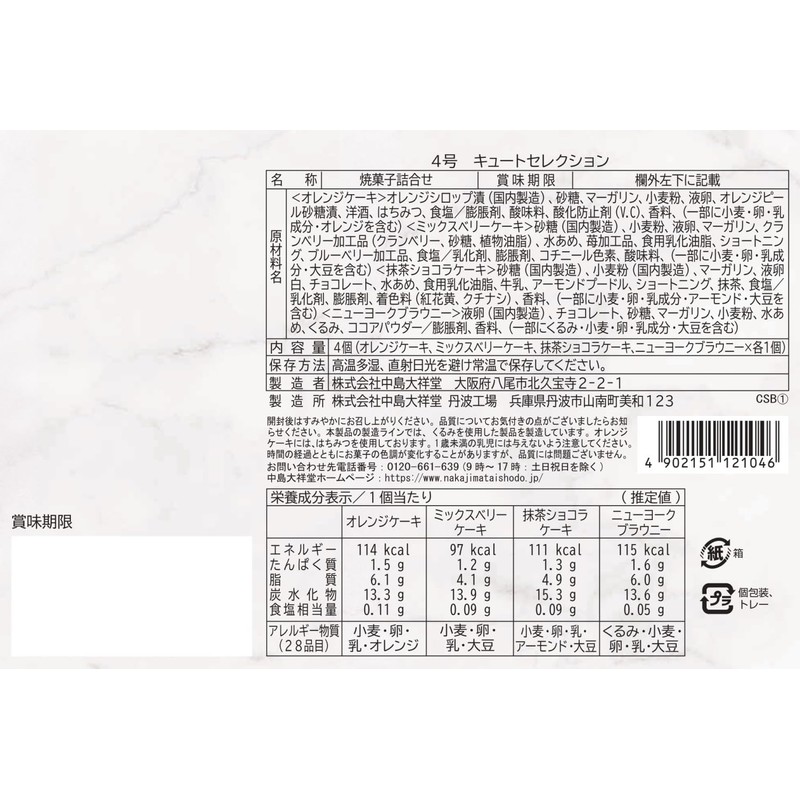 Nakajima Taishodo Cute Selection No. 4 1 Box (4 Pieces)