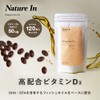 Nature In ビタミンD3 2000IU 120粒 カプセル サプリメント 国産 国内製造