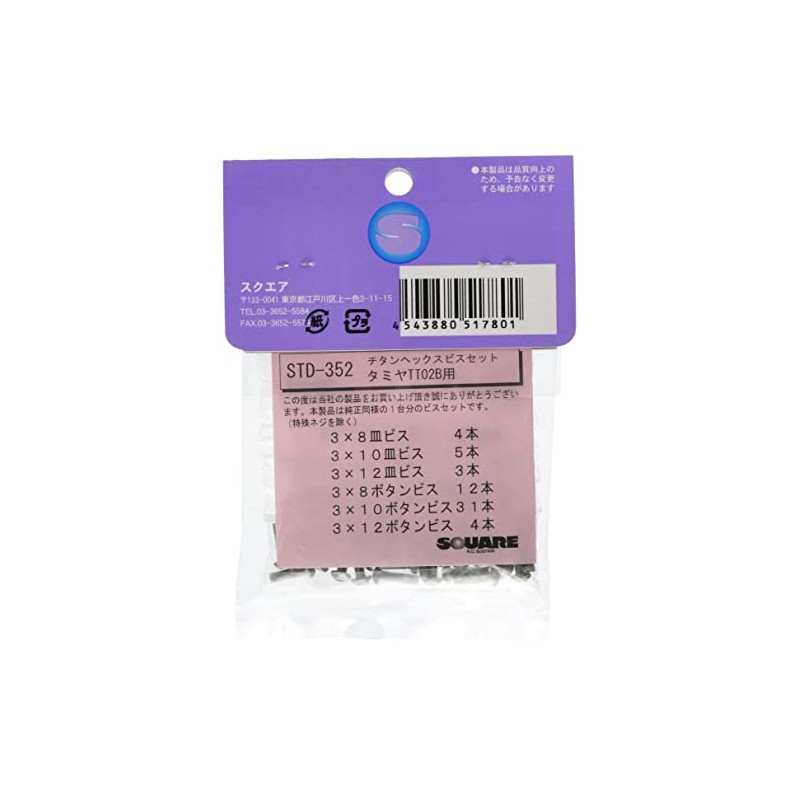 Titanium Hex Screw Set for Tamiya TT-02B STD-352